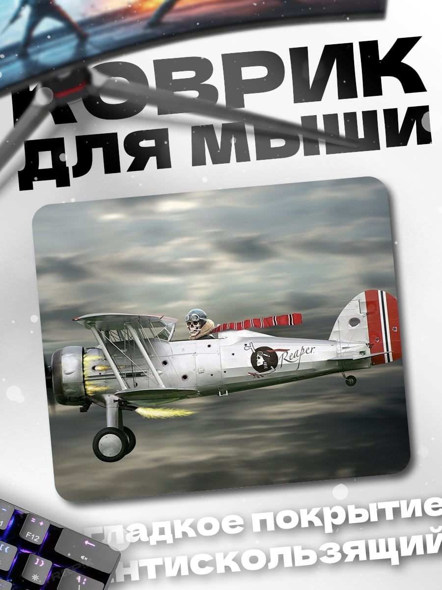 Коврик самолет в небе