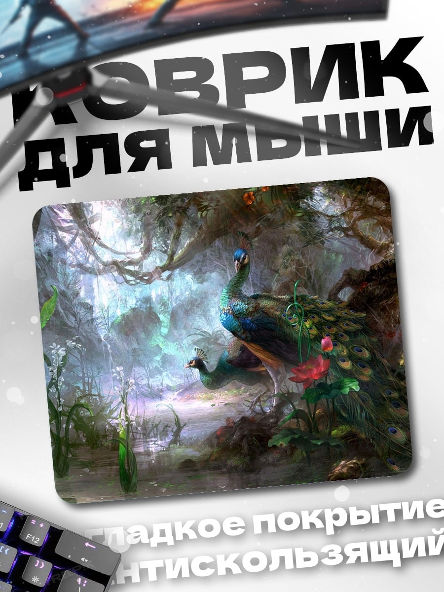 Коврик волшебный лес павлин