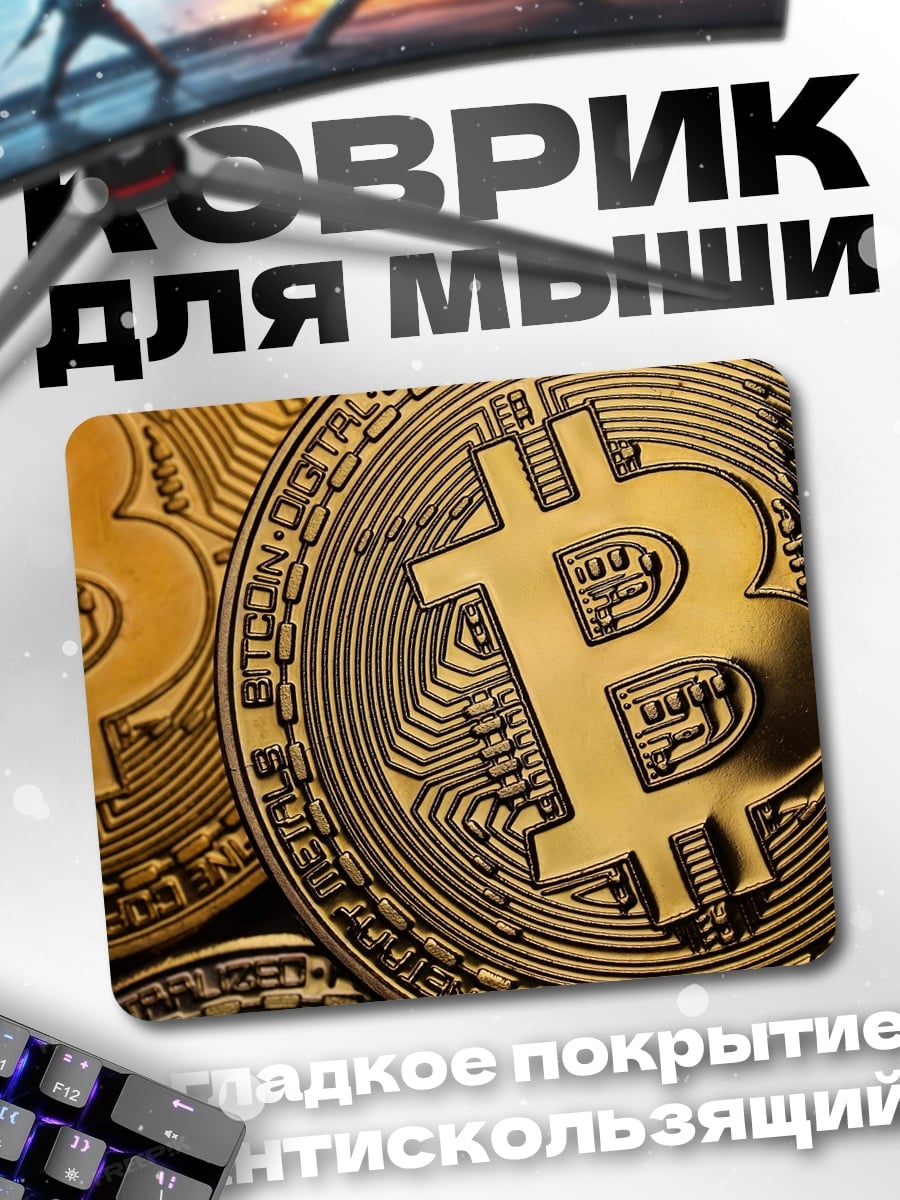 Коврик золотые биткоины