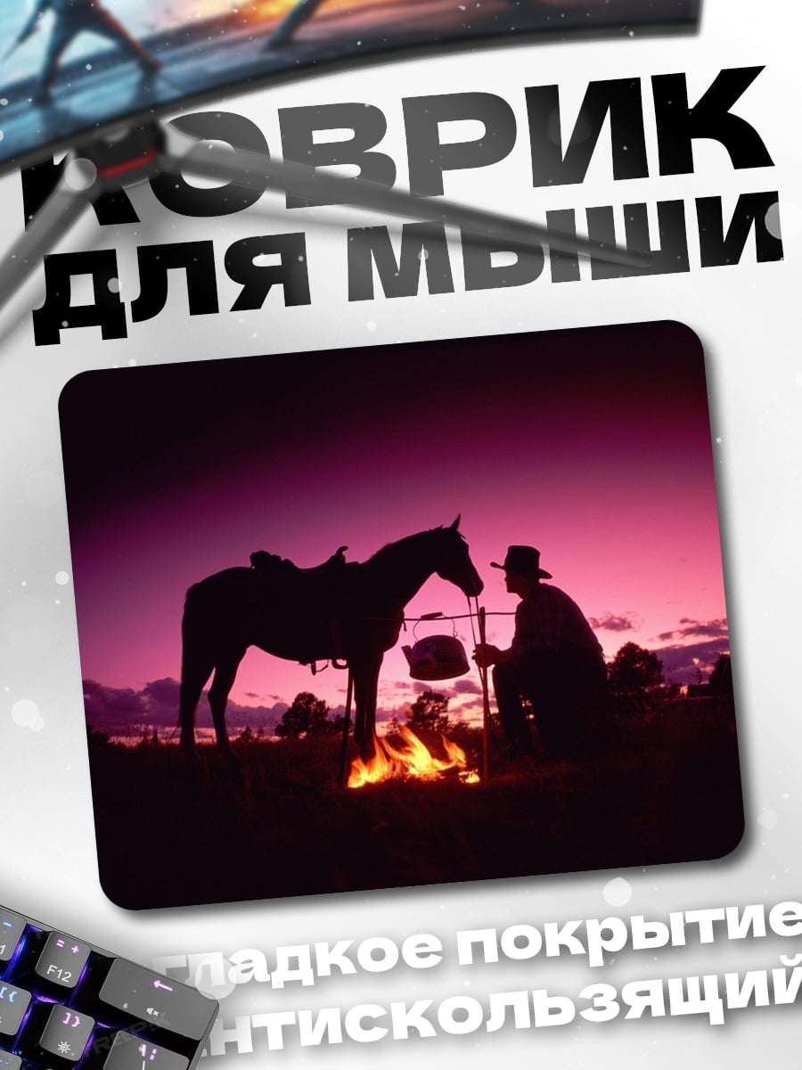 Коврик ковбой у костра