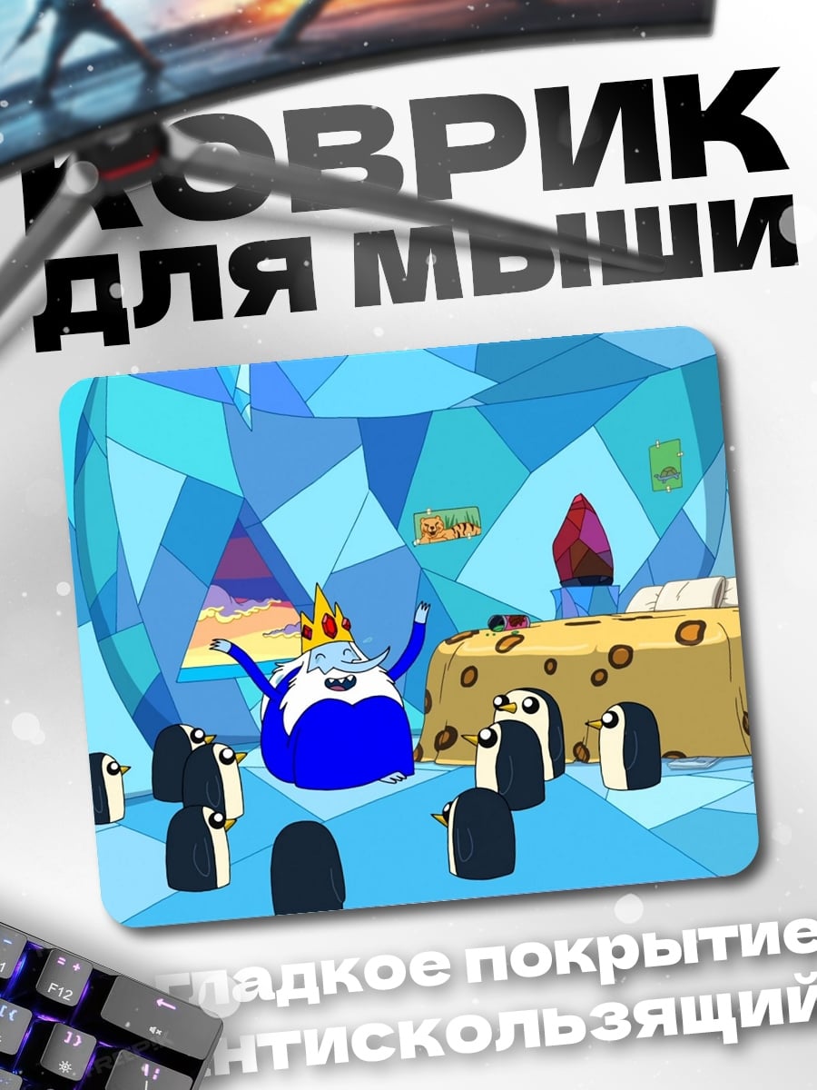 Коврик ледяной король