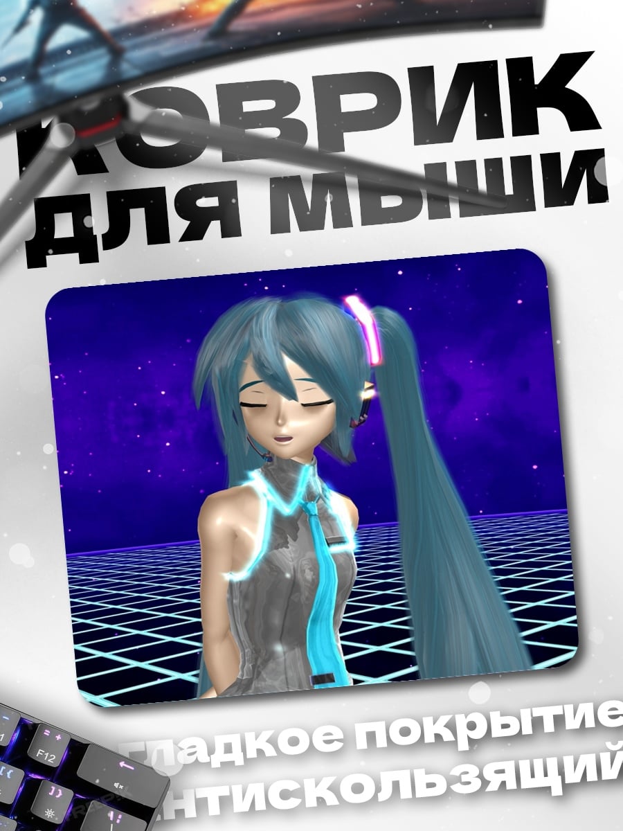 Коврик мику хацунэ