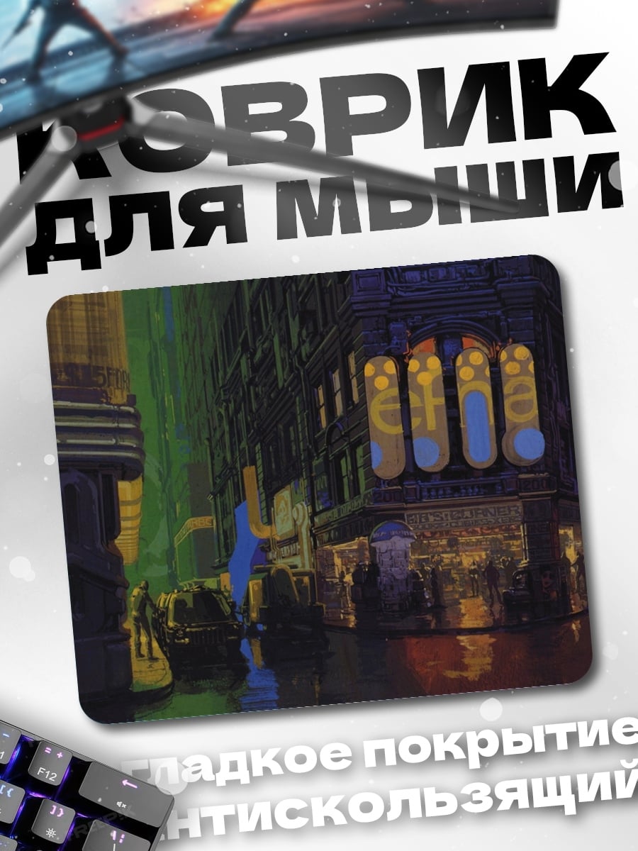 Коврик неоновый город ночью