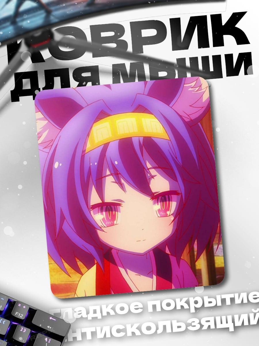 Коврик Ай-тян