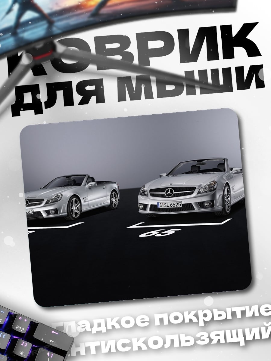 Коврик два спорткара