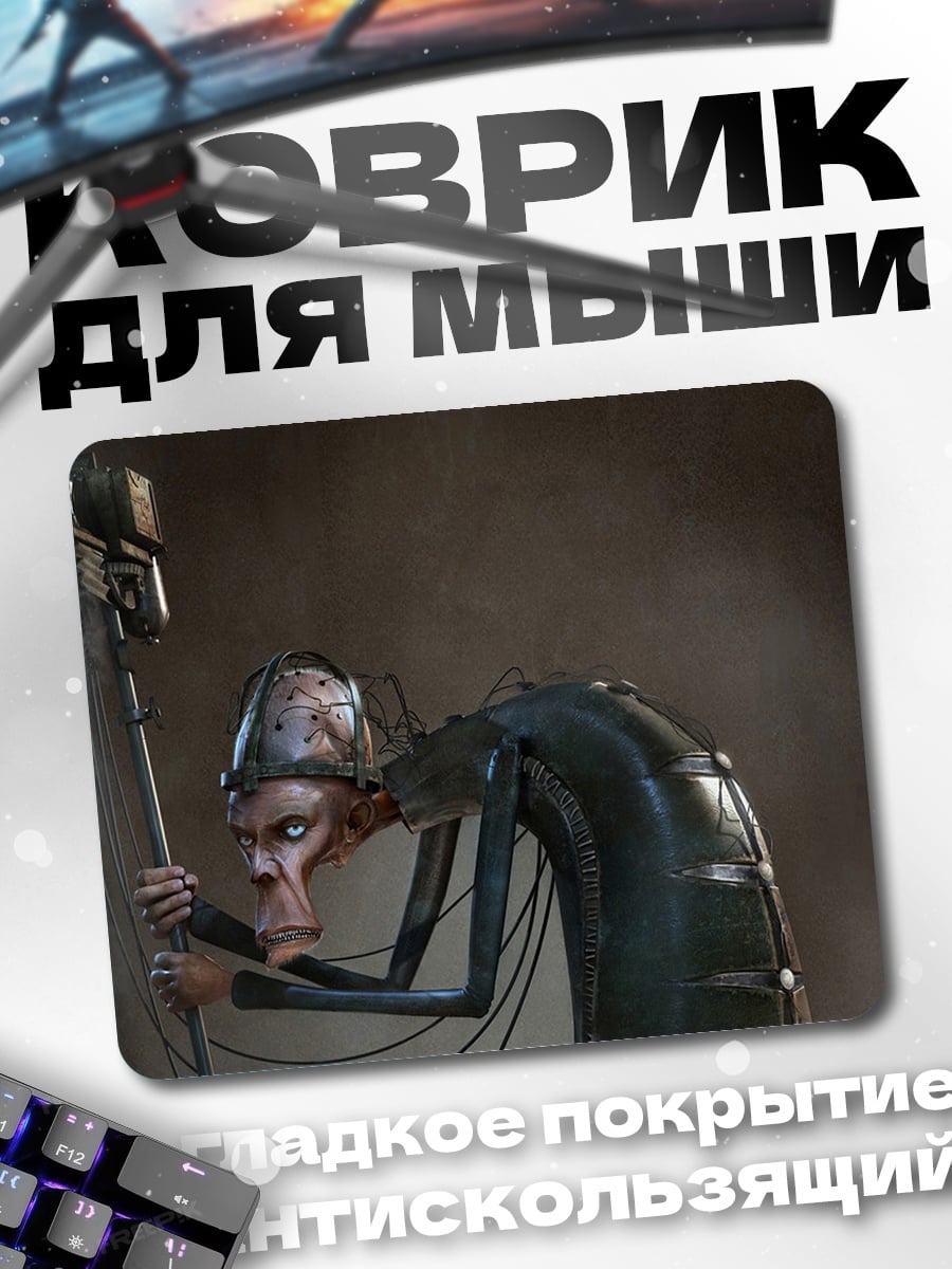 Коврик Сумасшедший изобретатель
