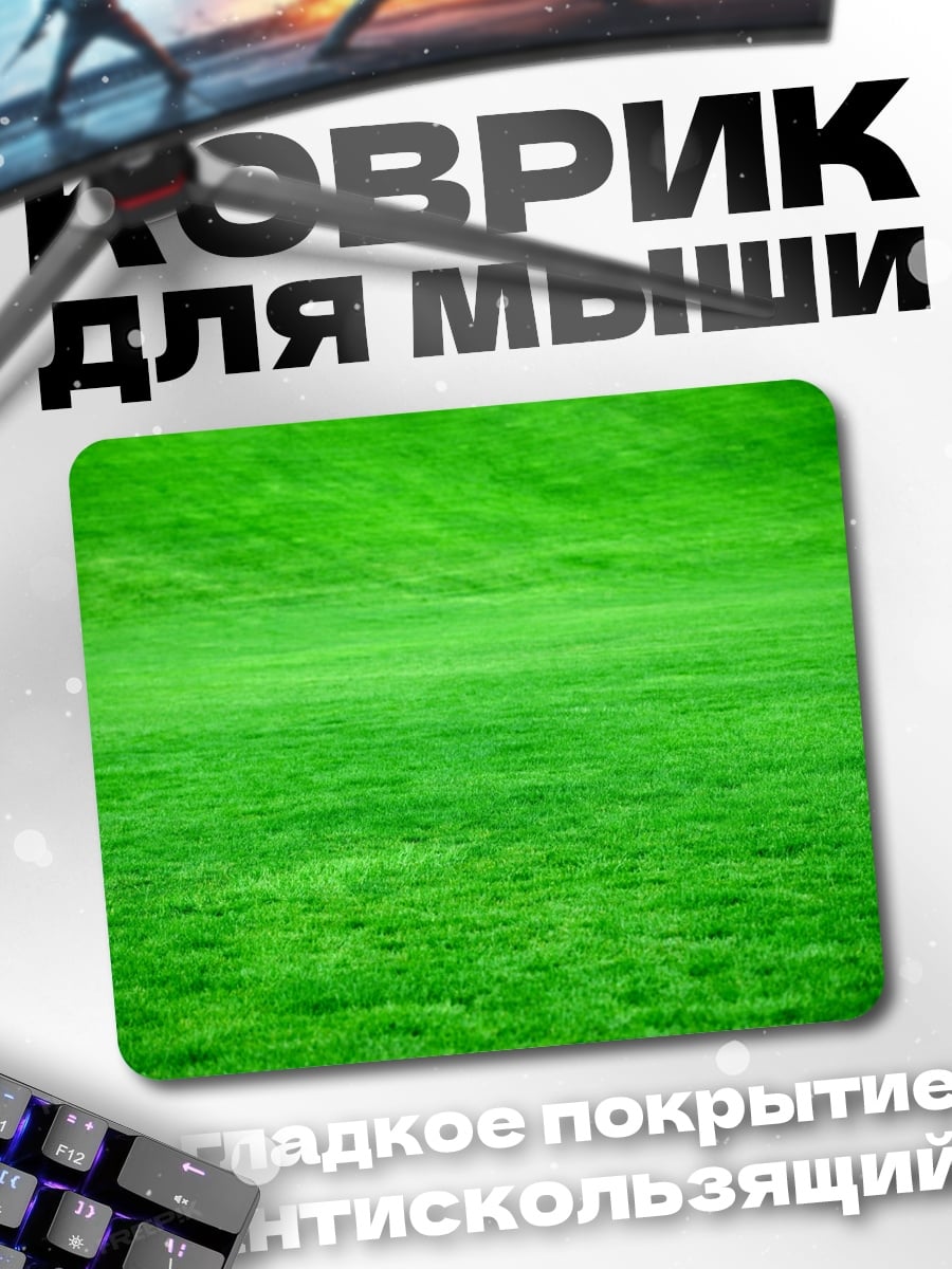 Коврик Зеленое поле