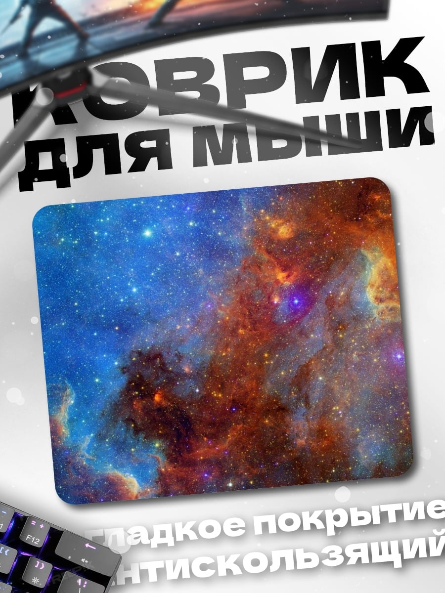 Коврик Космическая туманность
