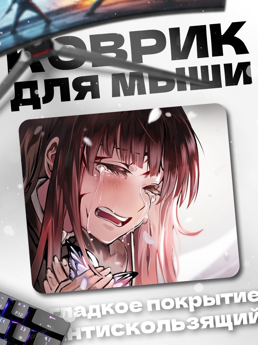 Коврик плачущая аниме девушка