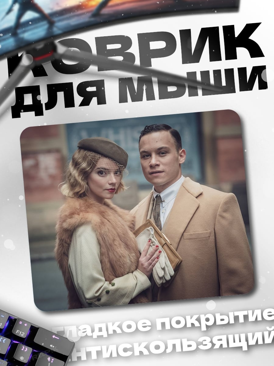 Коврик пара в ретро стиле