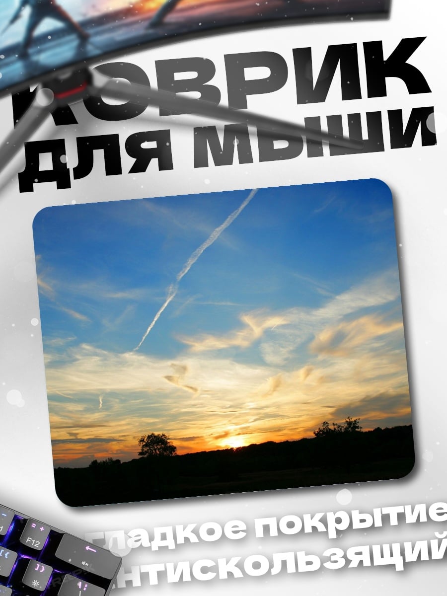 Коврик Закат над полем