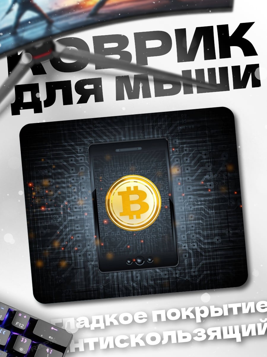 Коврик Биткоин на плате