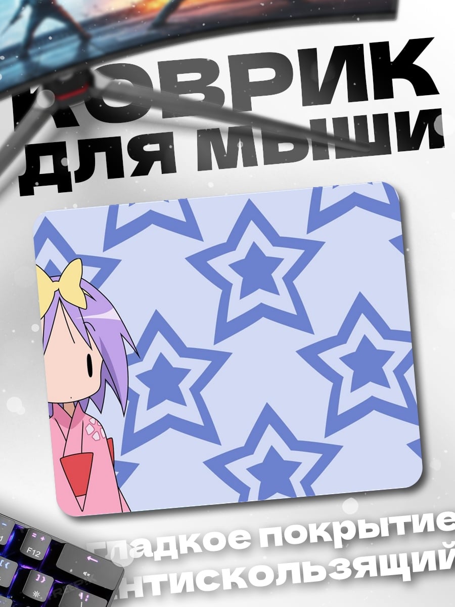 Коврик звездная девочка