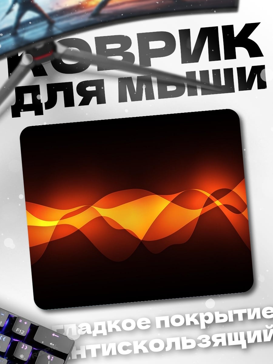 Коврик огненные волны