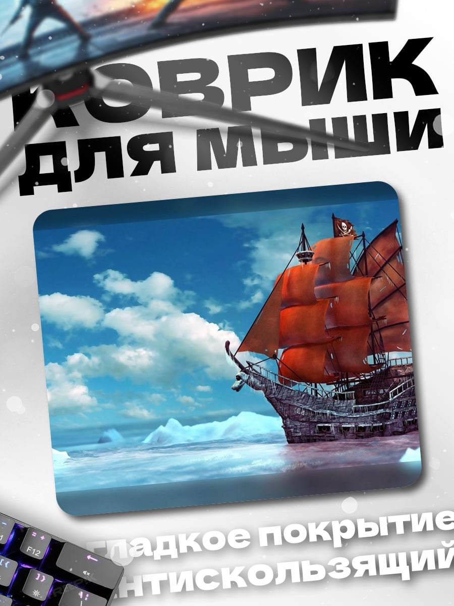Коврик Корабль в море