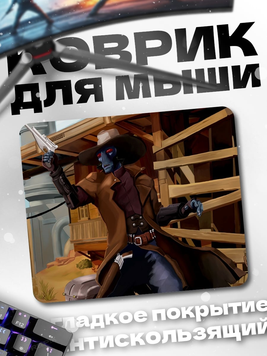 Коврик Синий ковбой