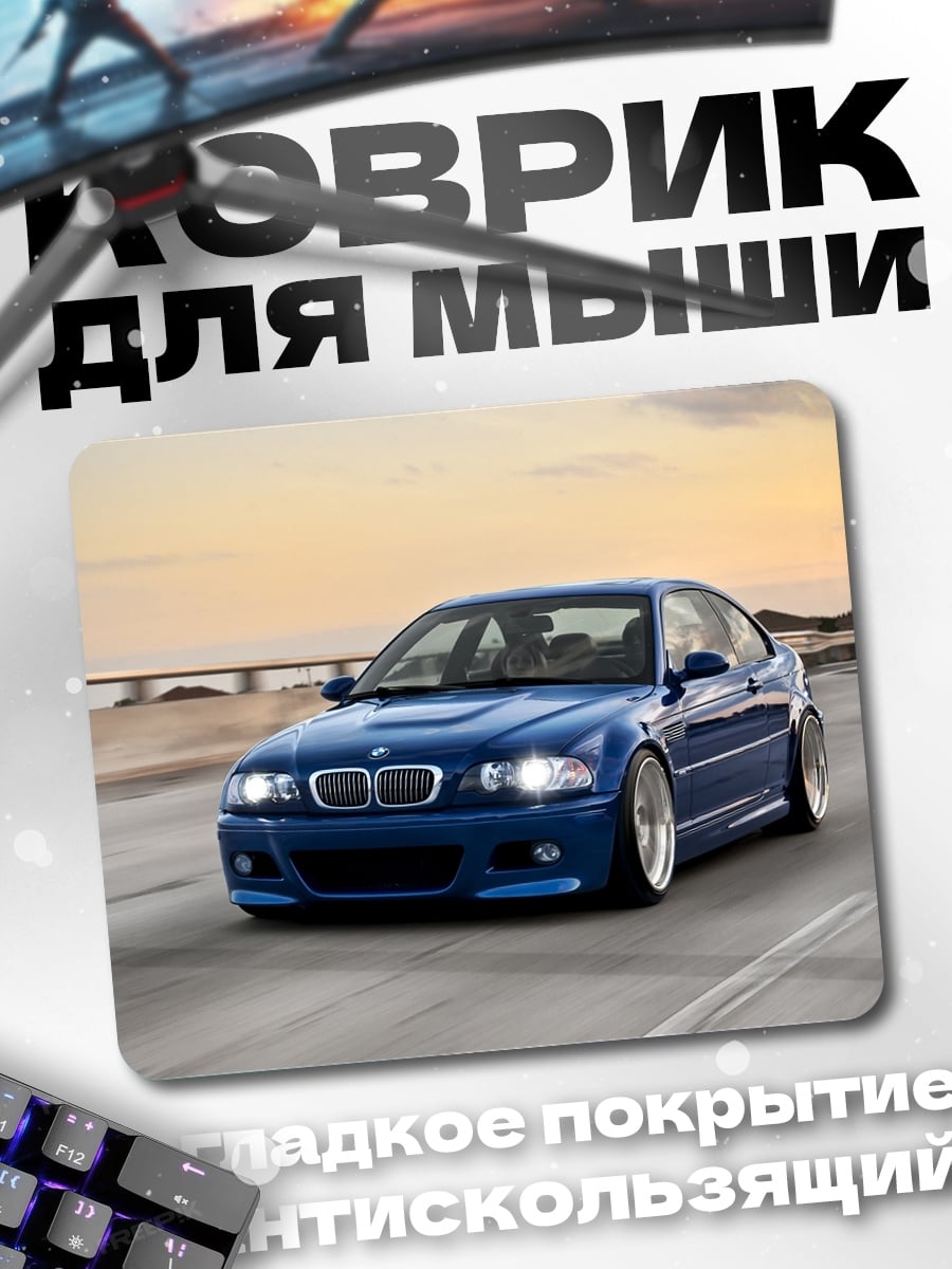 Коврик Синий BMW M3