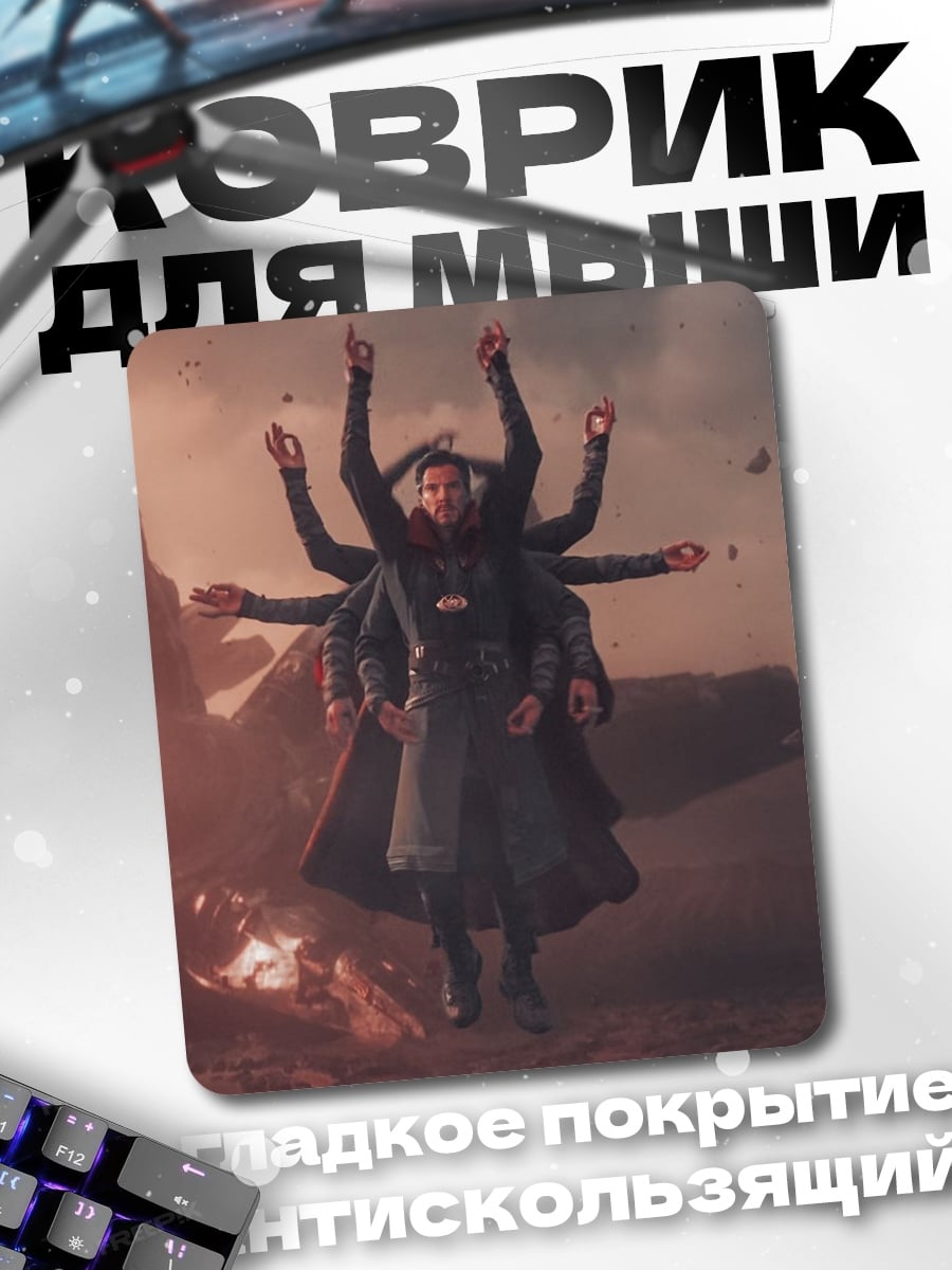 Коврик Доктор Стрэндж