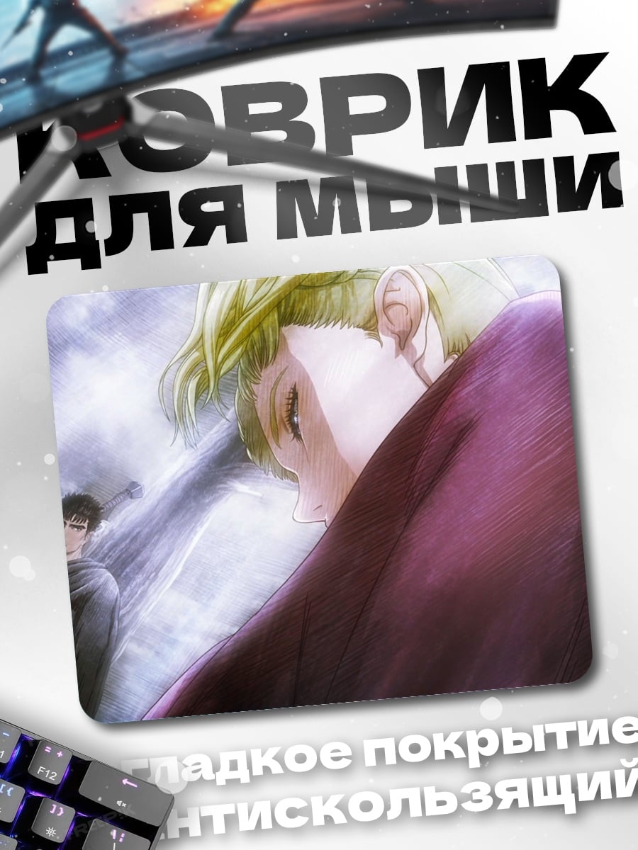 Коврик Эрен и Микаса