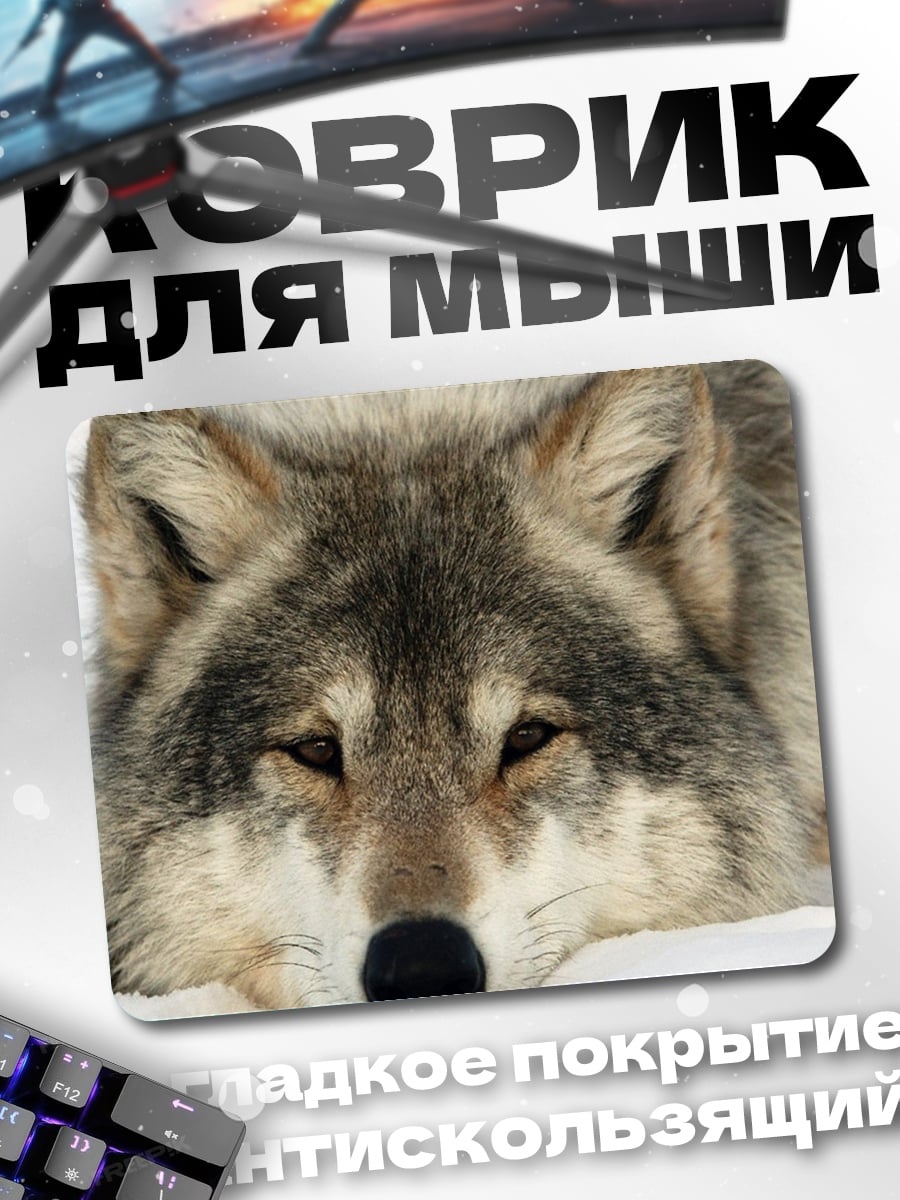 Коврик Портрет волка