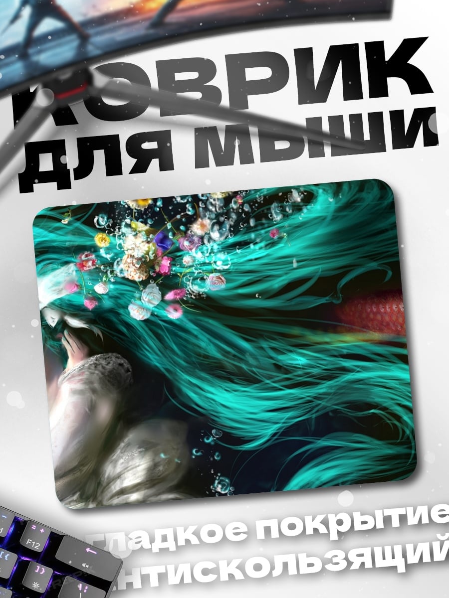 Коврик Акварель Мику