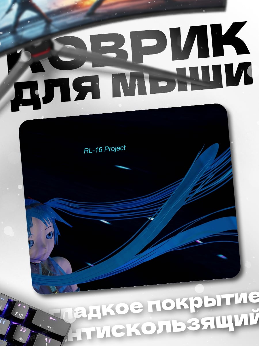 Коврик Проект Хи-18