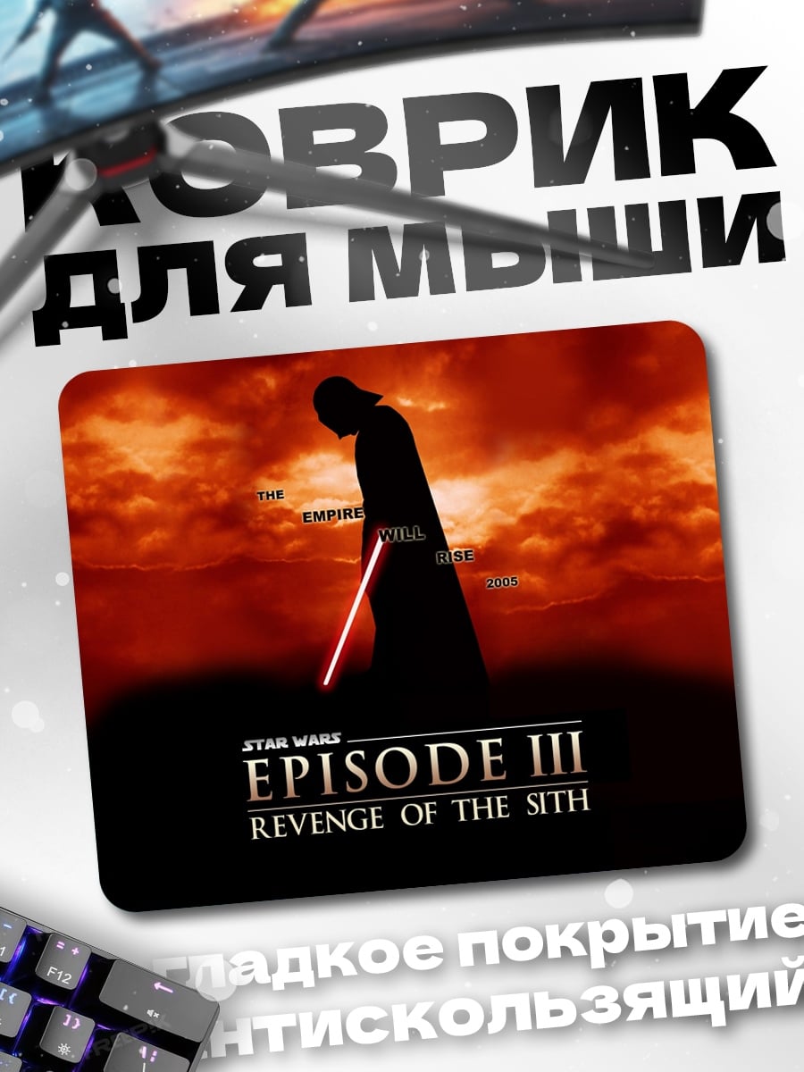 Коврик Дарт Вейдер месть