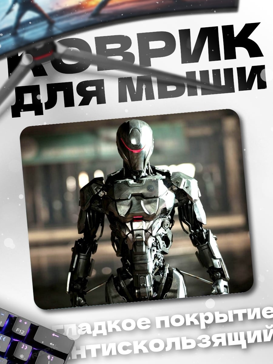 Коврик робот ультратрон