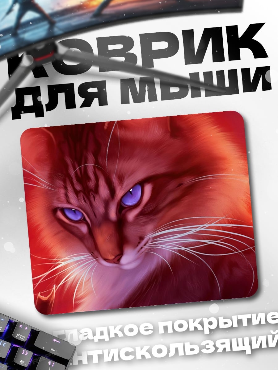 Коврик кот синие глаза