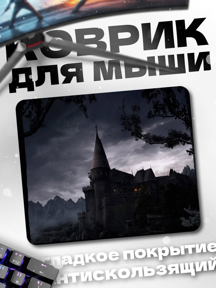 Коврик мрачный замок