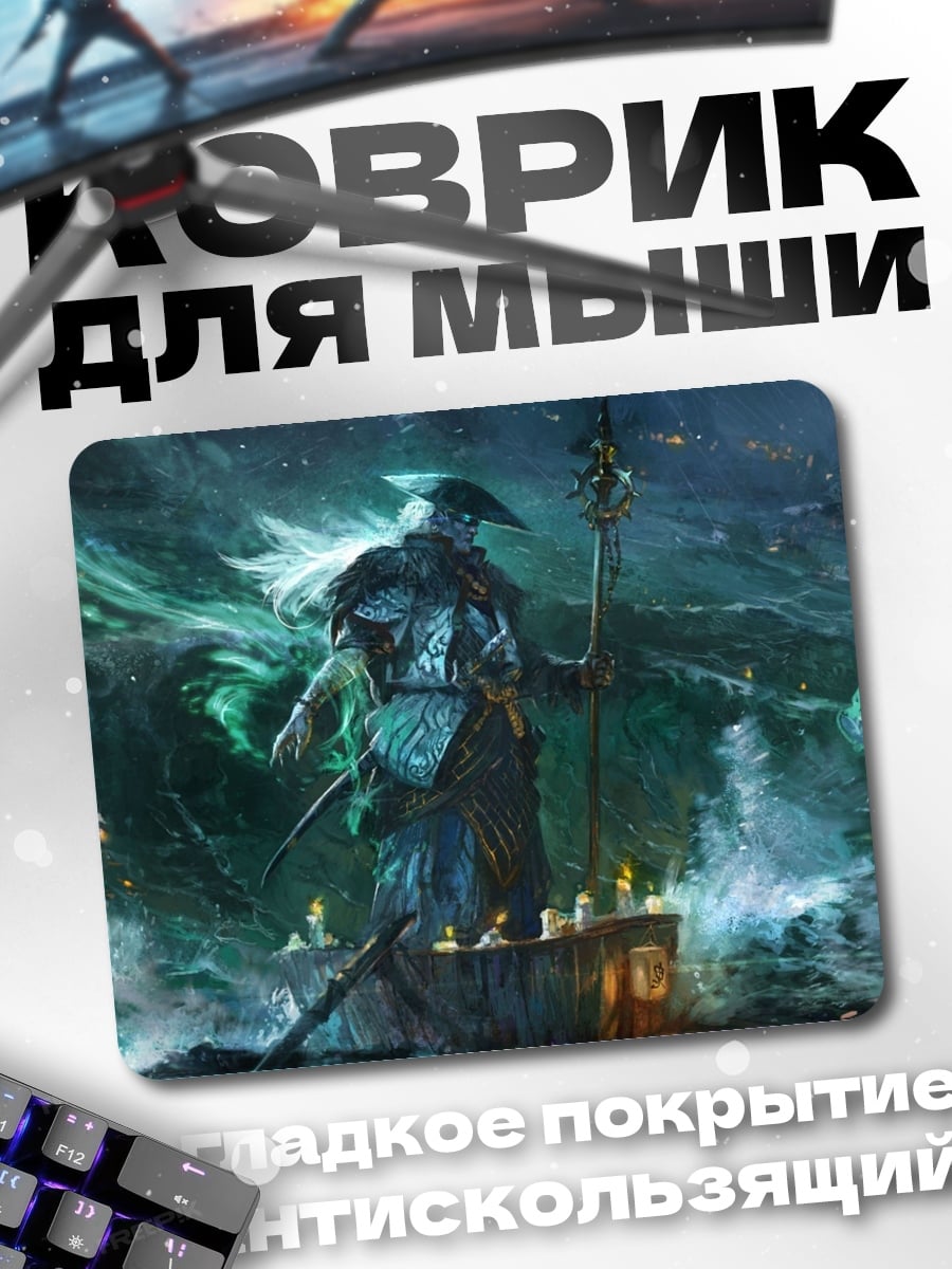 Коврик морской владыка