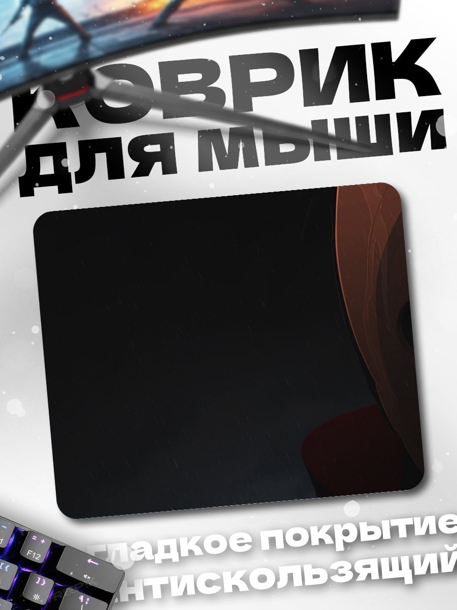 Коврик девушка в черном