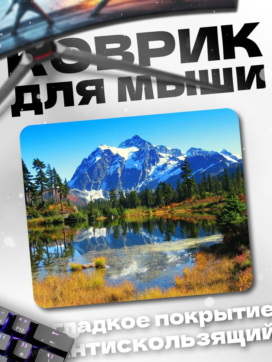Коврик горное озеро