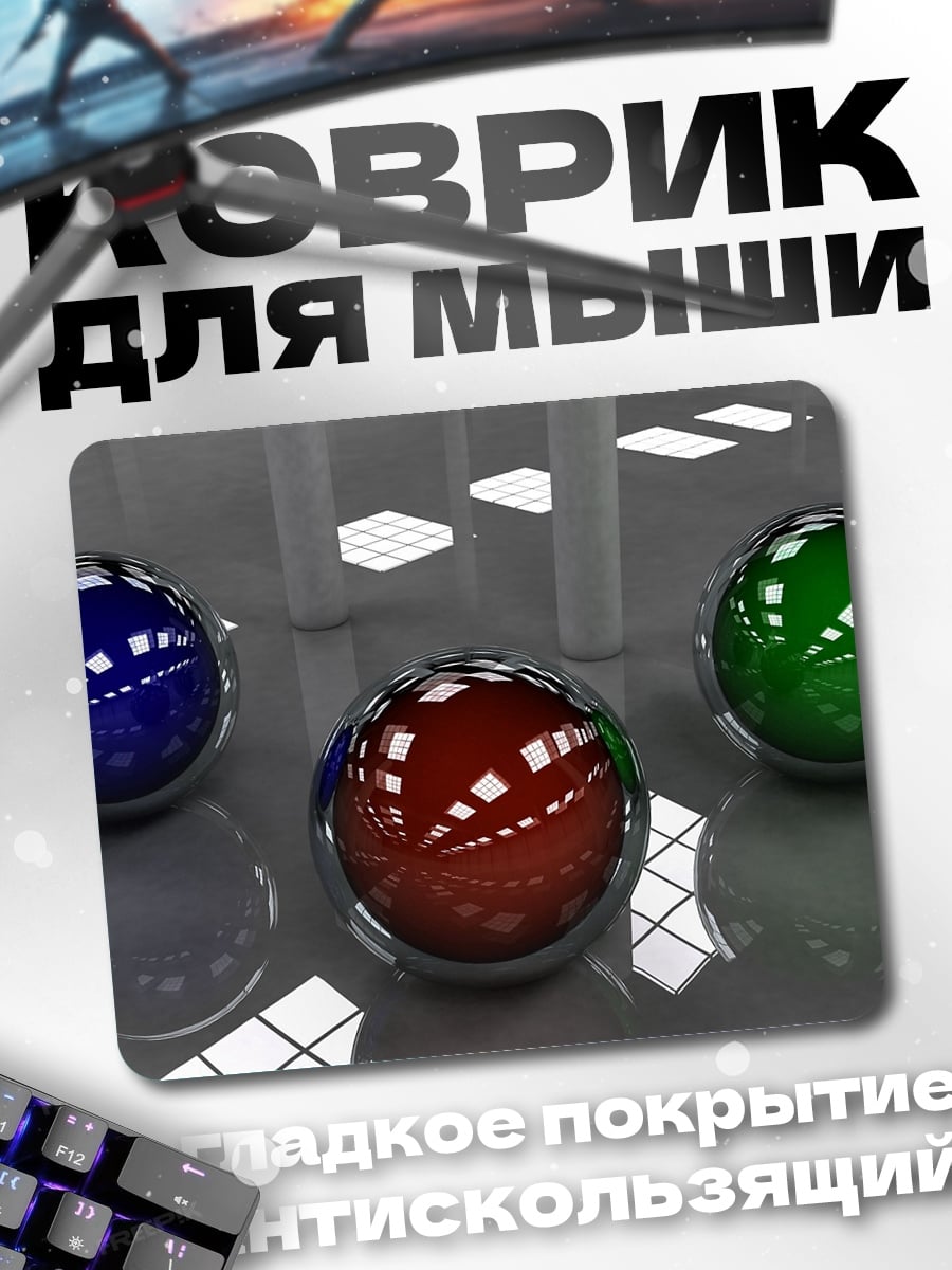 Коврик три сферы