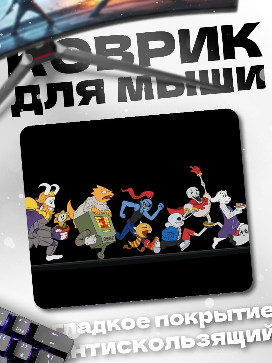 Коврик персонажи Undertale