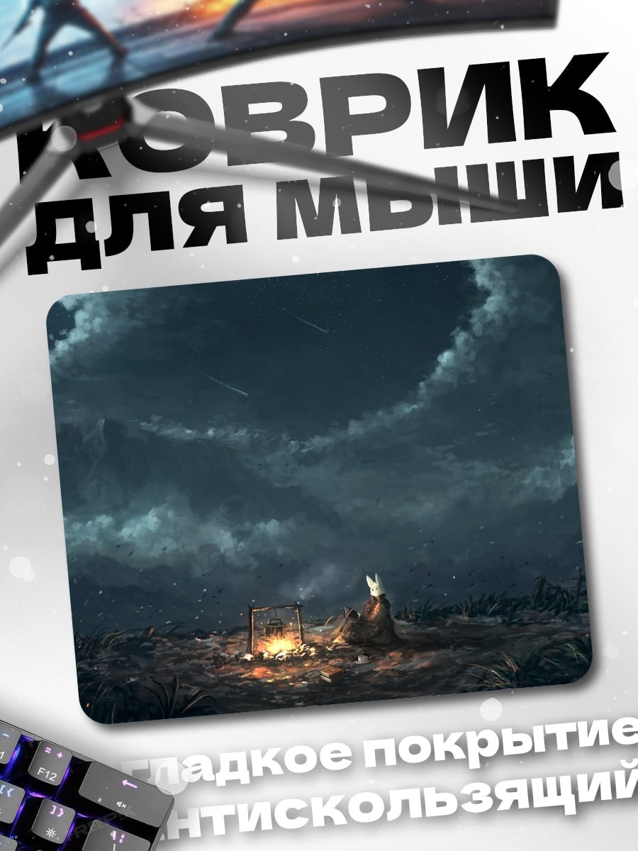 Коврик ночной костер