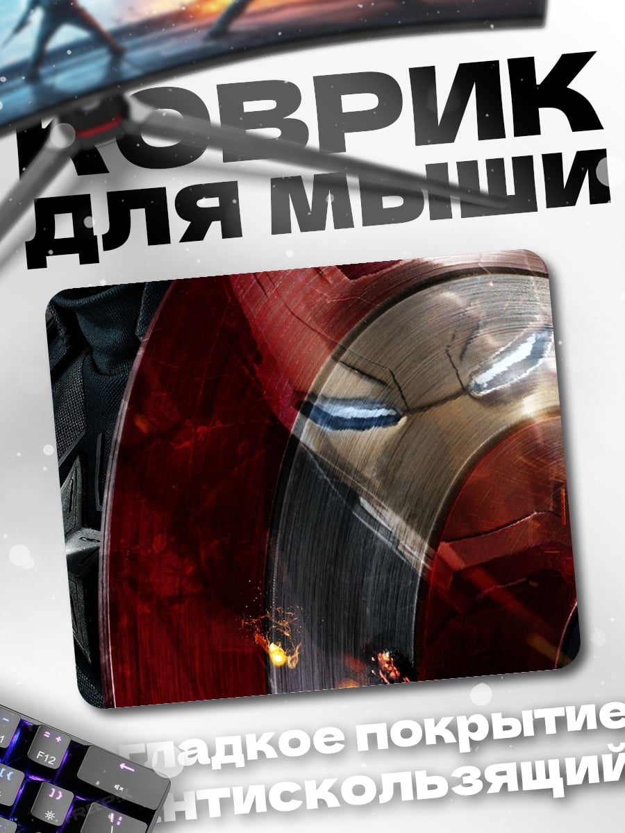 Коврик Капитан Америка Железный Человек