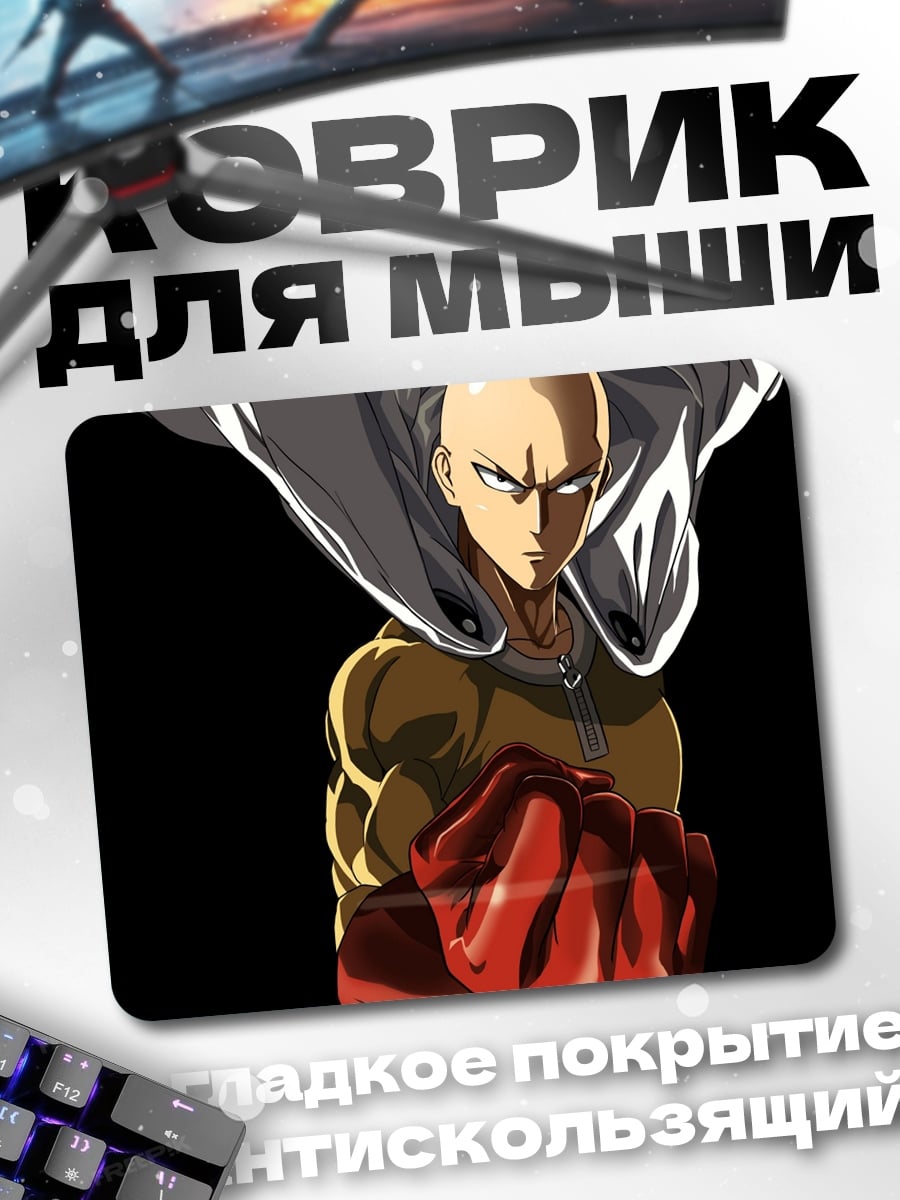 Коврик Сайтама