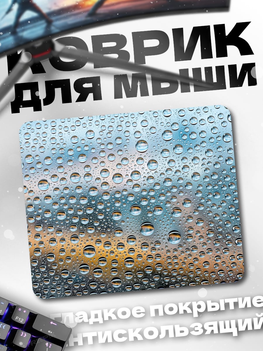 Коврик Капли на стекле