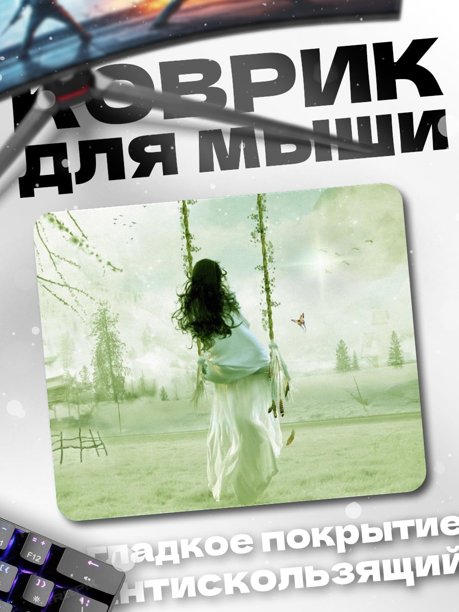 Коврик Девушка на качелях