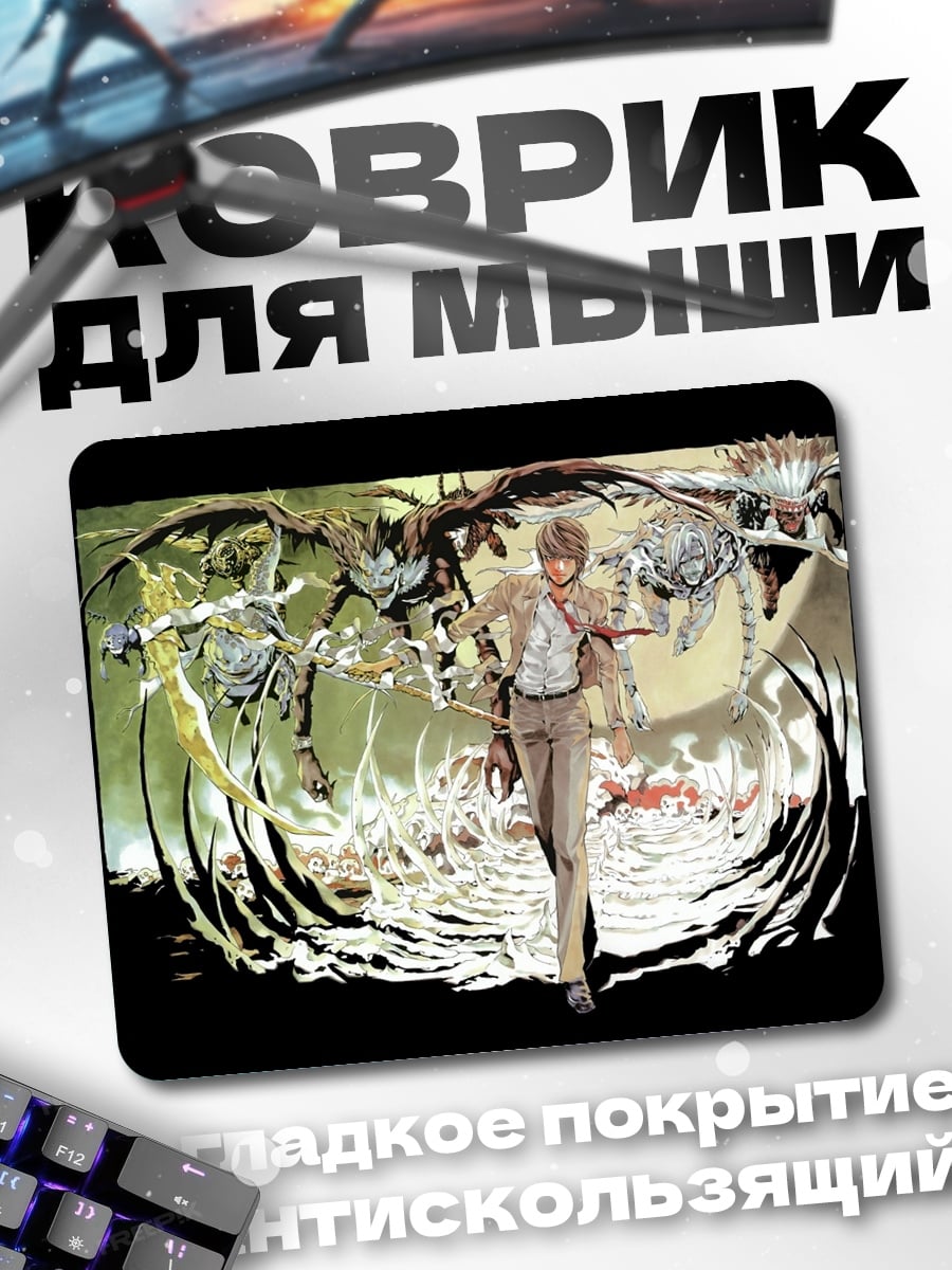 Коврик Аниме герой с монстрами