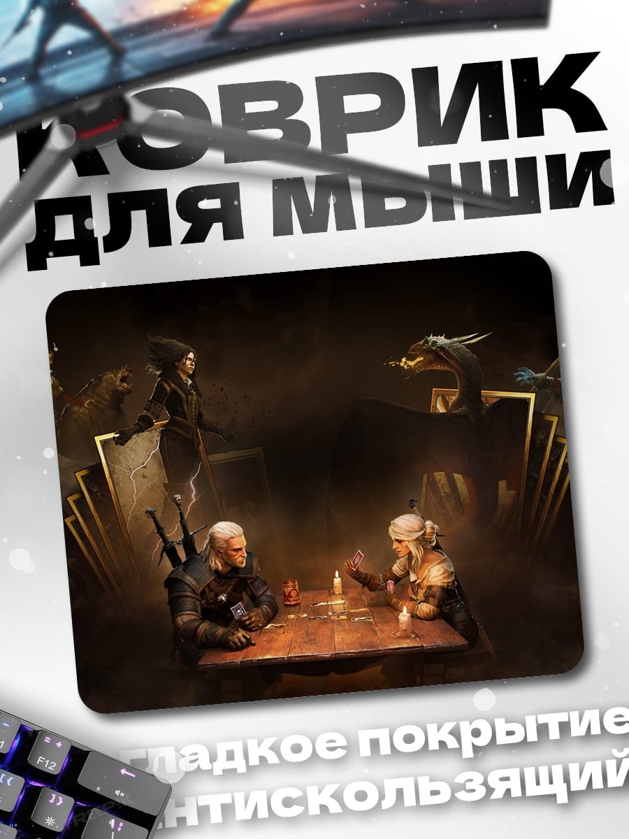 Коврик Ведьмак за столом