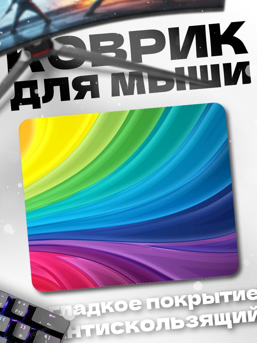 Коврик радужные волны