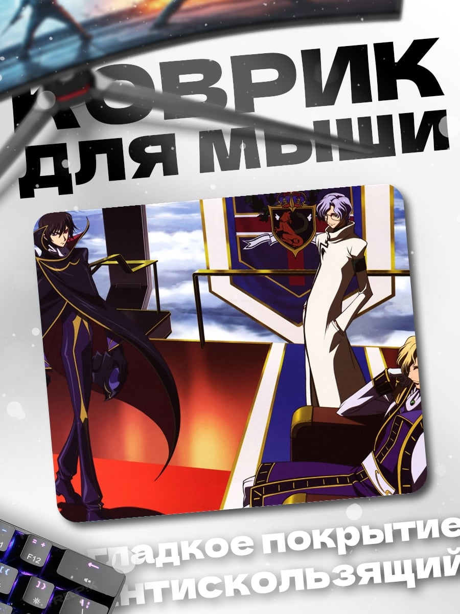 Коврик аниме персонажи в костюмах