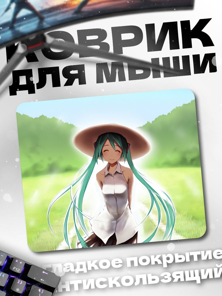 Коврик аниме девушка в шляпе