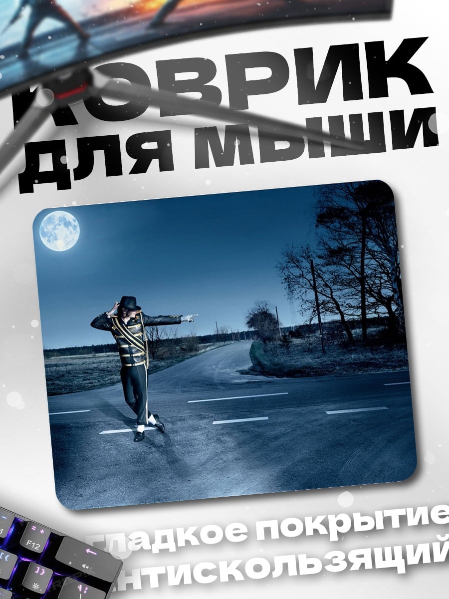 Коврик парень на дороге ночью