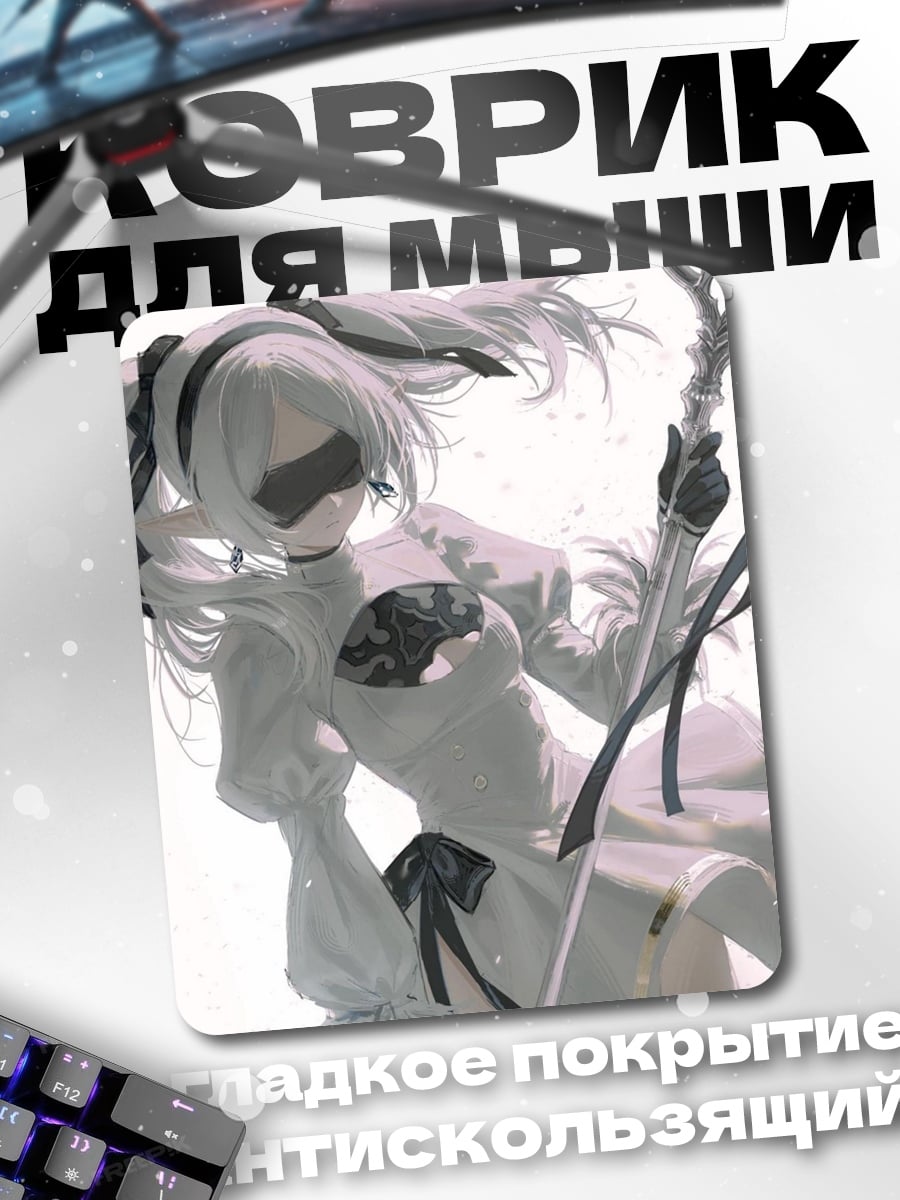 Коврик 2B Ниер