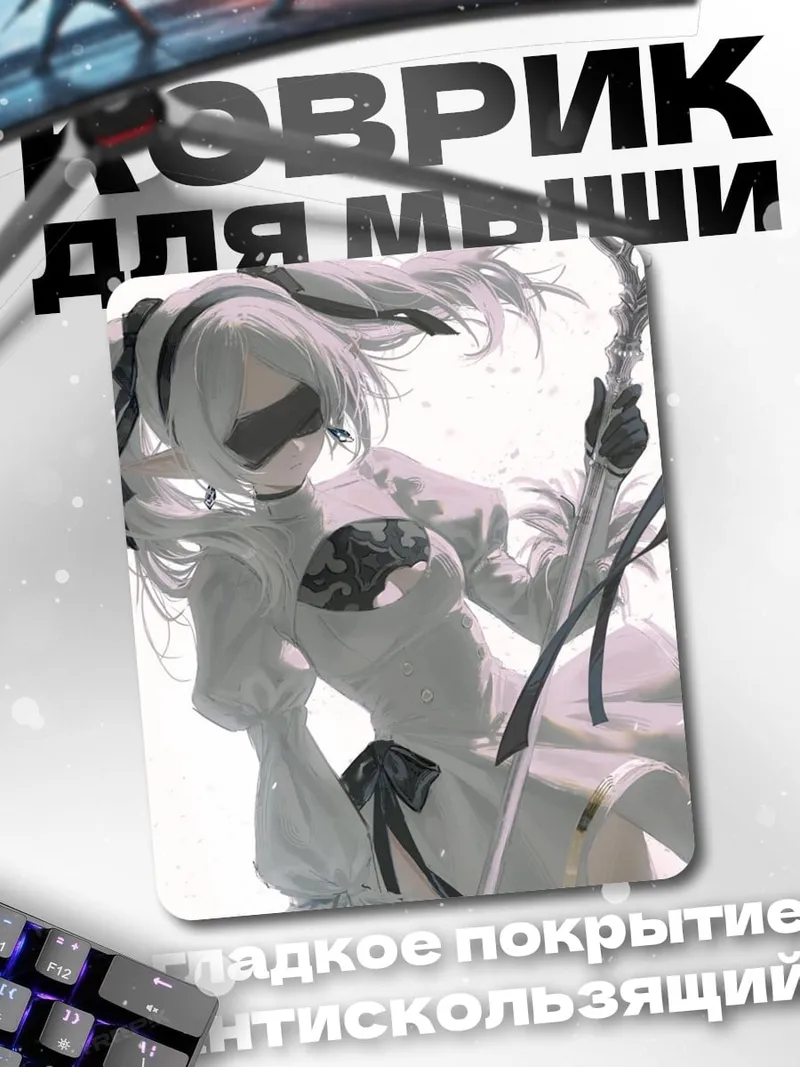 Коврик 2B Ниер