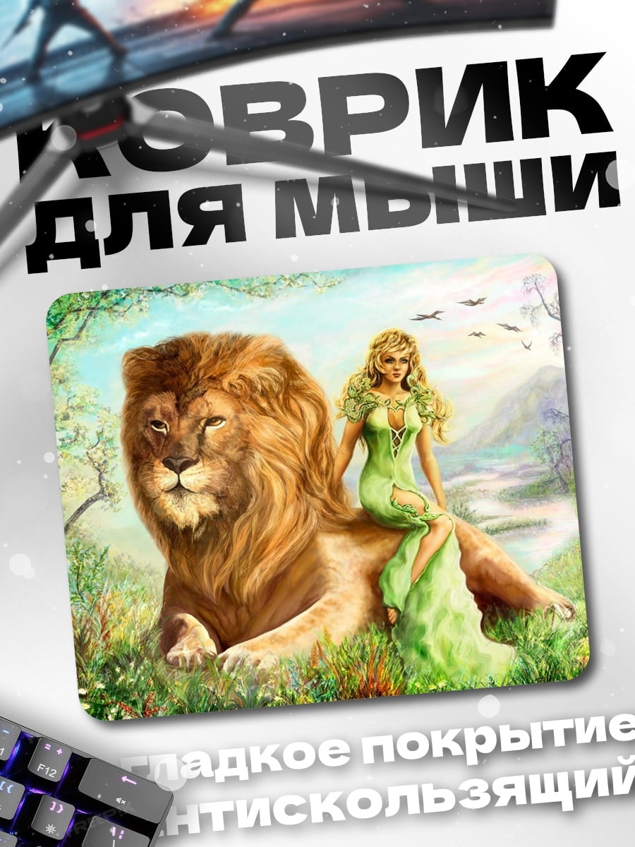 Коврик Царица львов