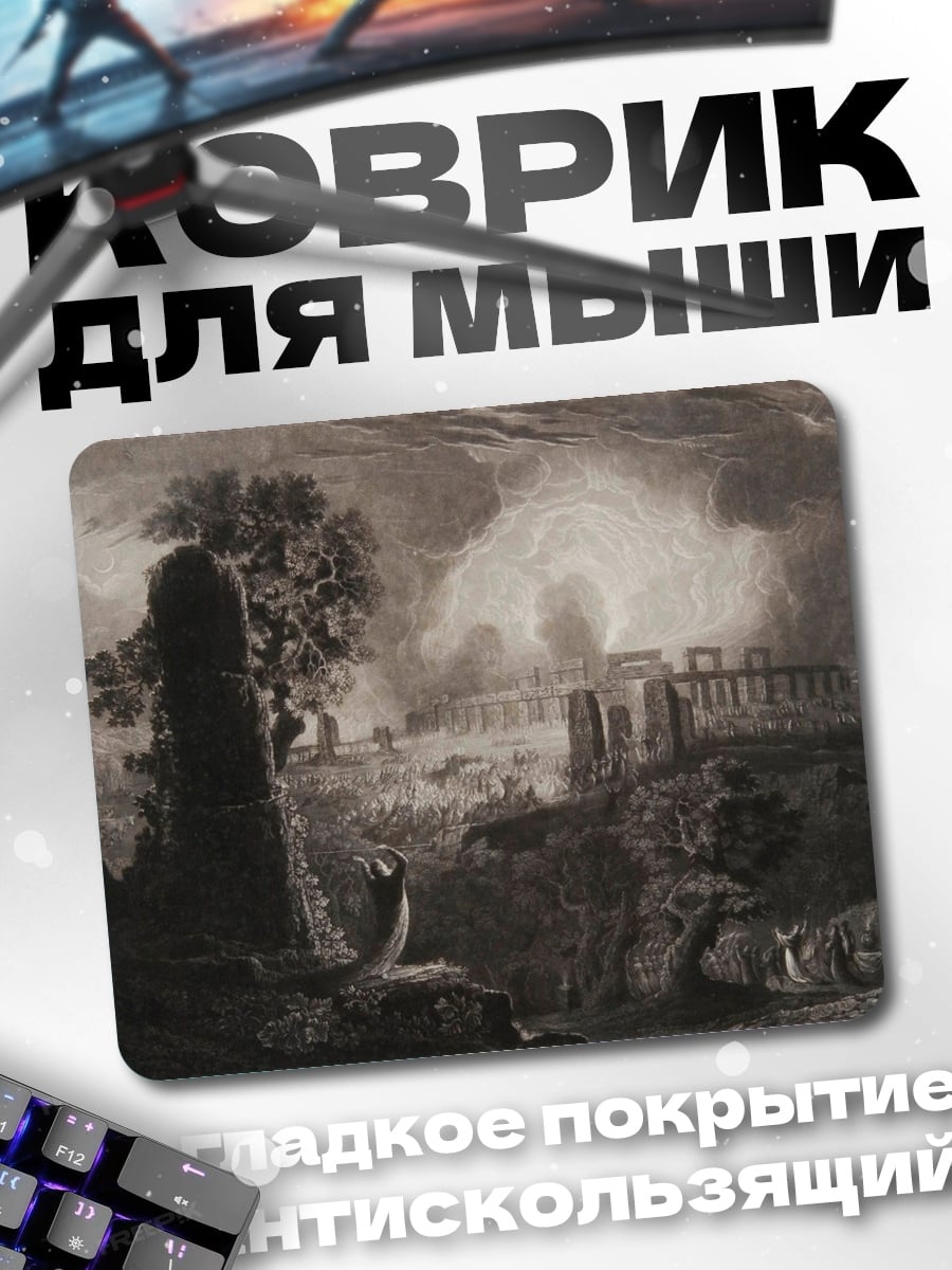 Коврик Древние камни